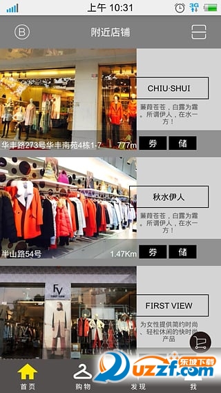 衣点评去广告版截图4