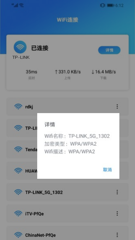 无线网查看器官方版截图2