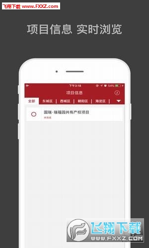 方圆公证选房官方版截图2