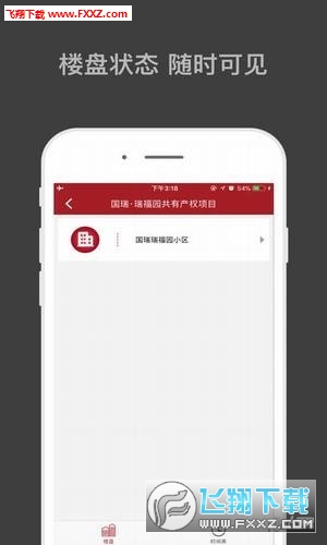 方圆公证选房官方版截图3