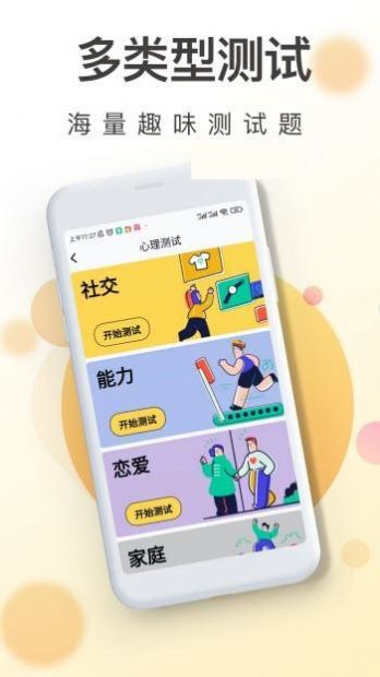 一心理完整版截图2