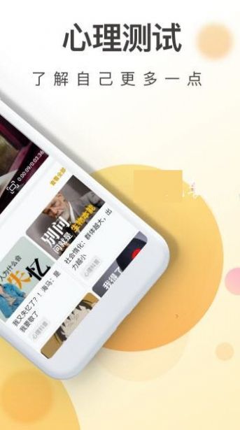 一心理完整版截图3