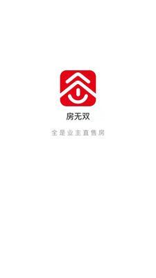 房无双
