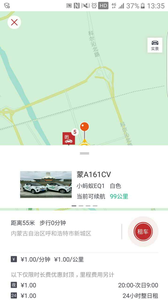 小哥出行官方版截图3