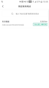 小哥出行官方版截图4