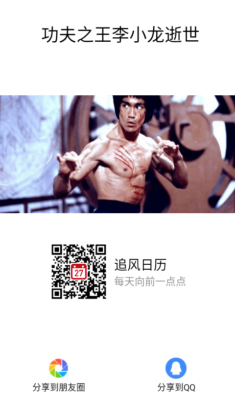 追风日历去广告版截图3
