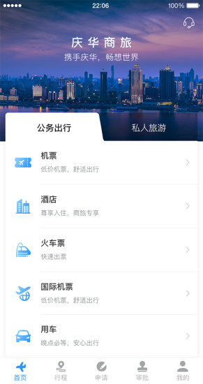 庆华天下正式版截图2