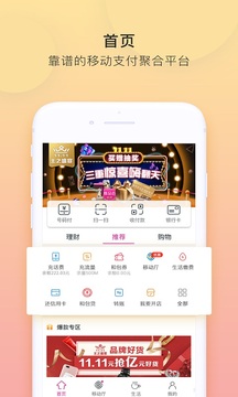 和包支付官方版