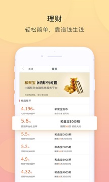 和包支付官方版截图4