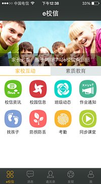 e校信免费版截图3