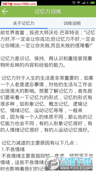 记忆力训练官方正版截图2