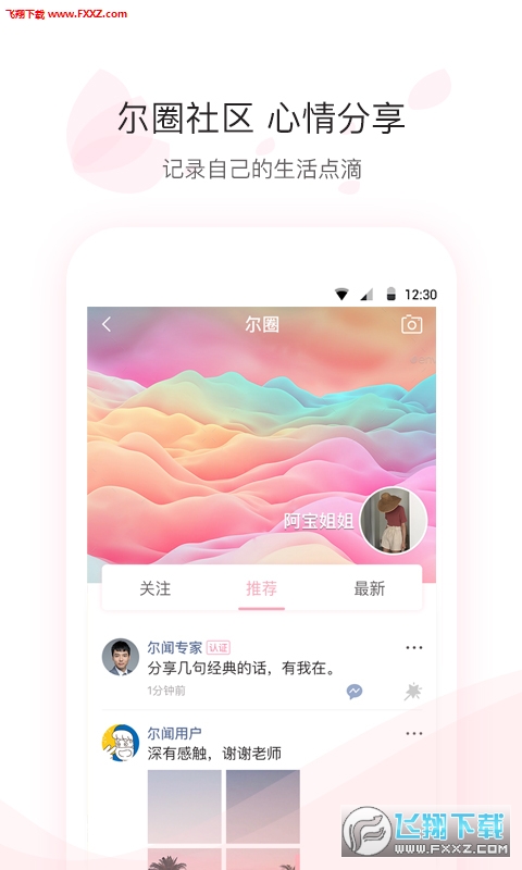 尔闻精简版截图3