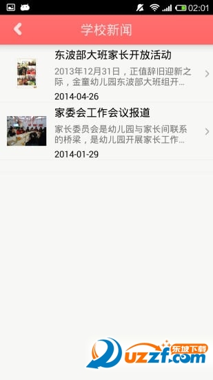 向阳花家长版截图4