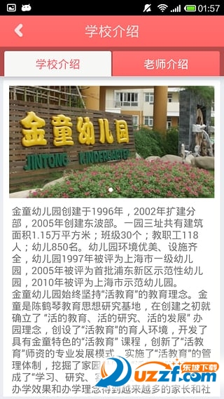 向阳花家长版截图3