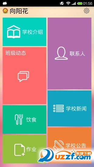 向阳花家长版截图2
