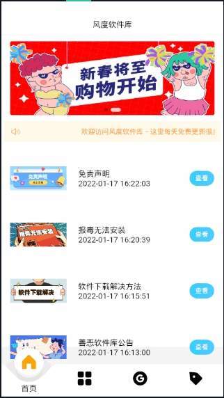 风度软件库网页版截图3