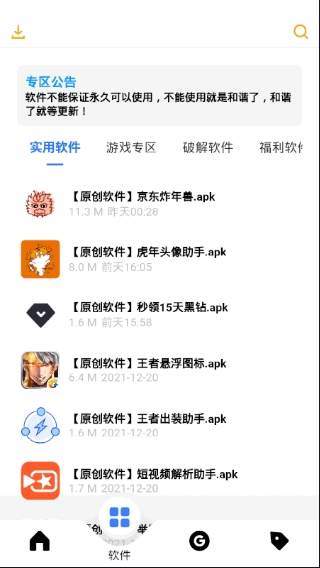 风度软件库网页版截图2