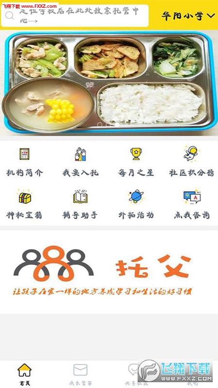 托父去广告版截图2