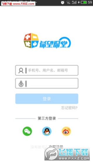 希望课堂