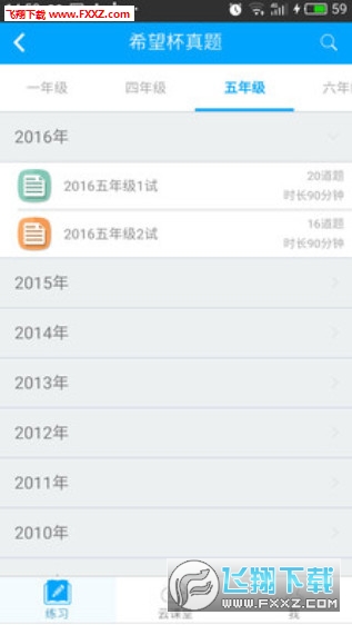 希望课堂官方版截图2