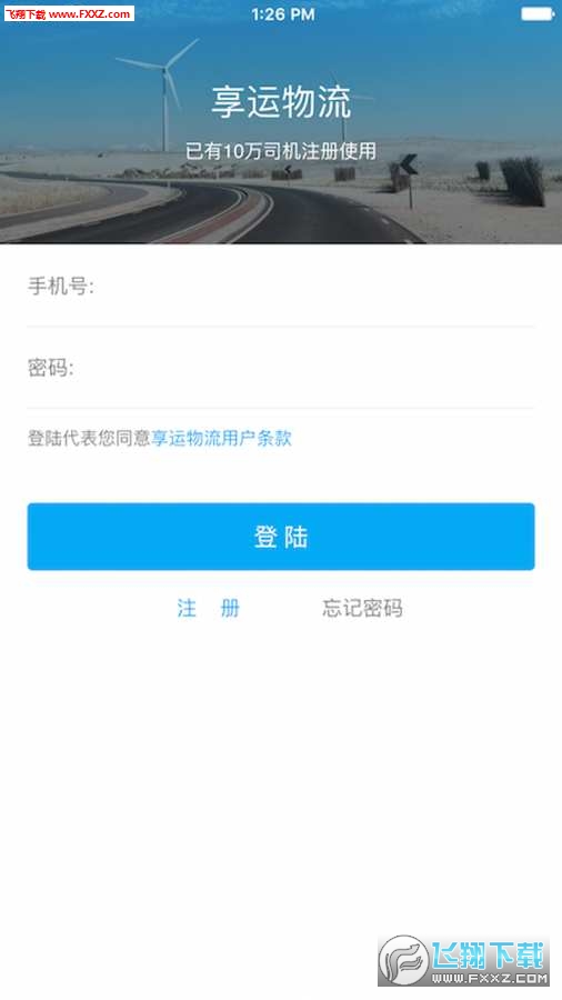 享运货主破解版截图3