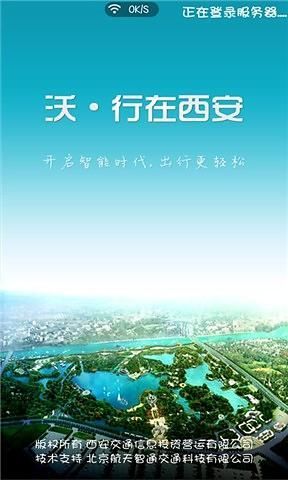 西安实时公交