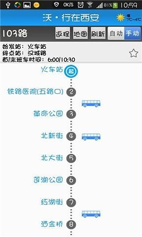 西安实时公交网页版截图3