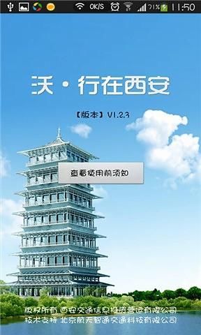 西安实时公交网页版截图2