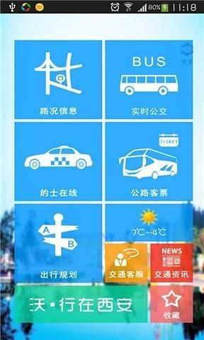 西安实时公交网页版截图4