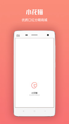 小花猫(口红专卖)官方正版截图2