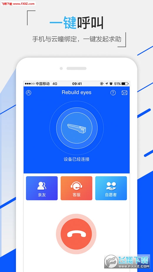 云瞳服务端官方正版截图3