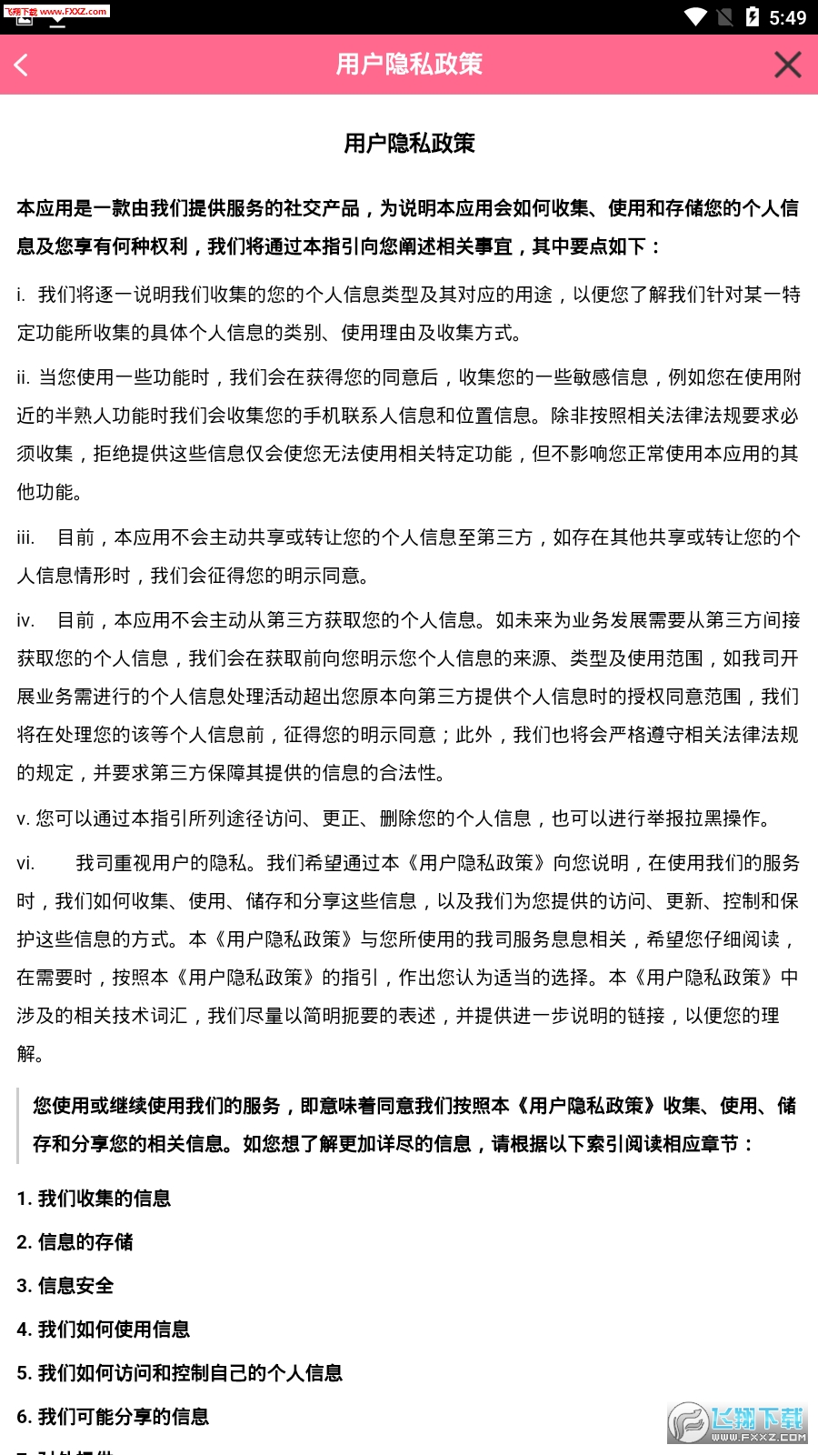 段友神评社手机版截图3