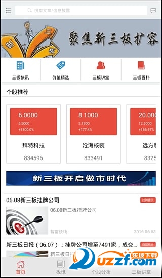 智富快线去广告版截图4