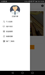 嘀嘀修车维修端安卓版截图2