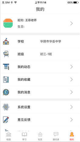 和慧学家长版截图4