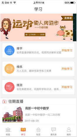和慧学家长版截图2