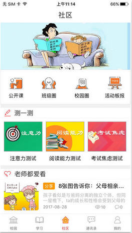 和慧学家长版截图3