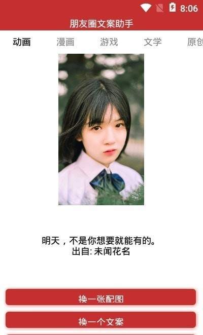朋友圈文案助手汉化版截图2