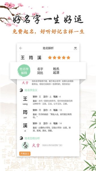 起名取名大全官方正版截图2