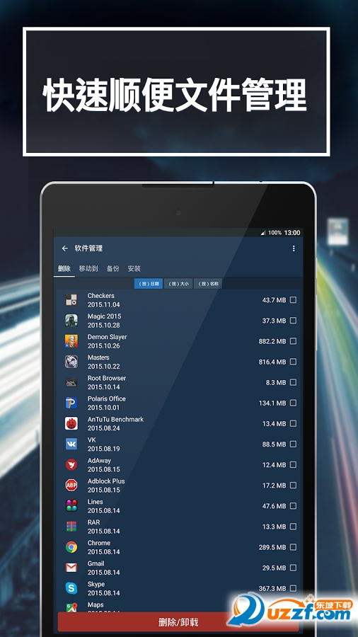恰恰清理大师破解版截图4