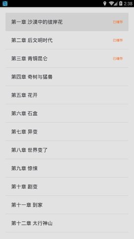 可可书小说完整版截图2