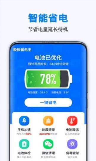 极快省电王官方版截图2