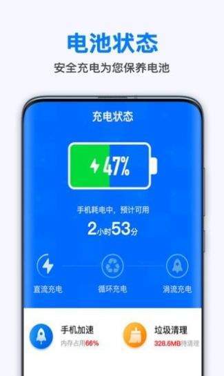 极快省电王官方版截图3
