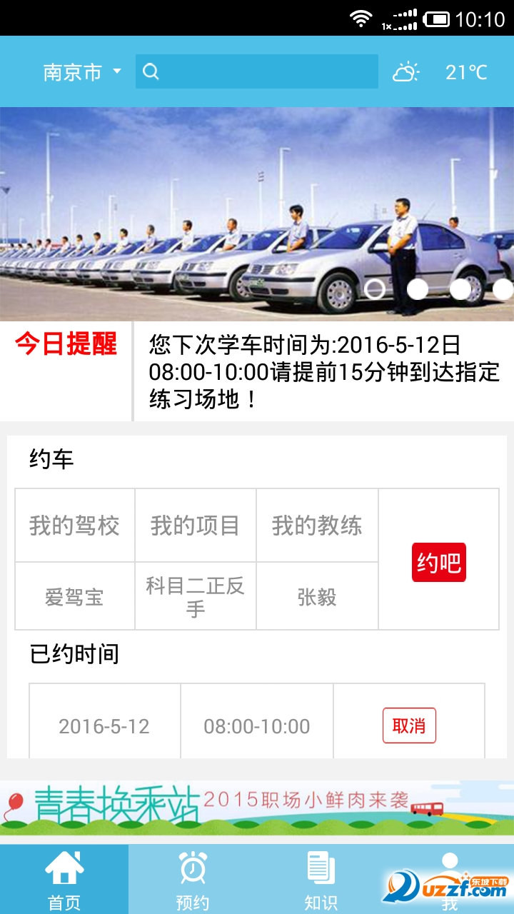 爱驾宝