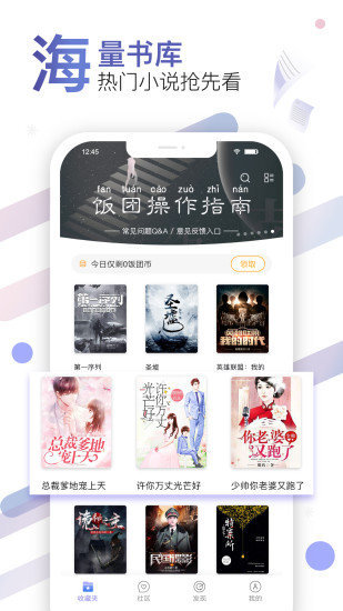 饭团探书无广告版本截图3