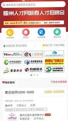 枣庄人才网正式版截图3
