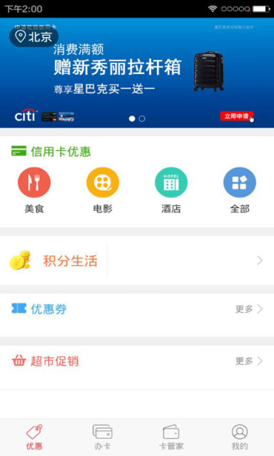 信用卡积分兑换商城(信用卡积分兑换)破解版截图3