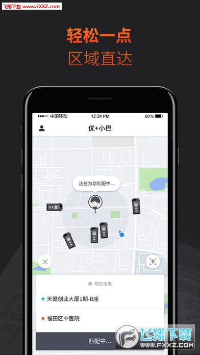 优+小巴去广告版截图2