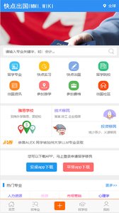 快点出国免费版截图4