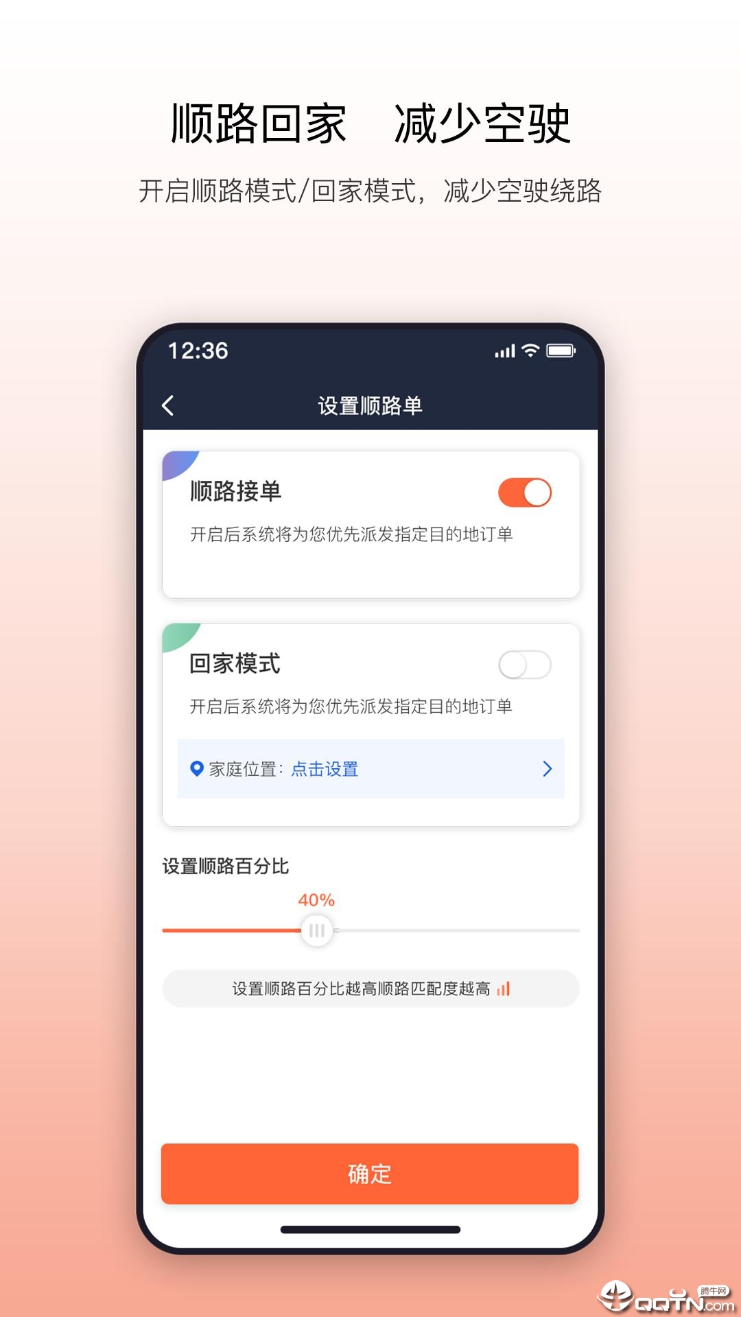 阳光出行车主端正式版截图2